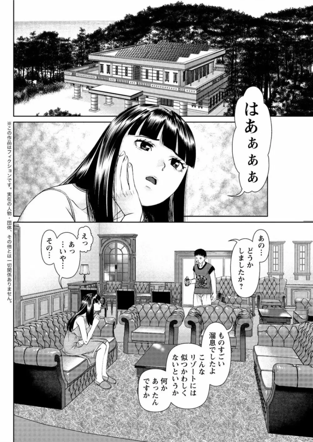 イかせて♡愛らんど♡ 第1-6話 Page.40