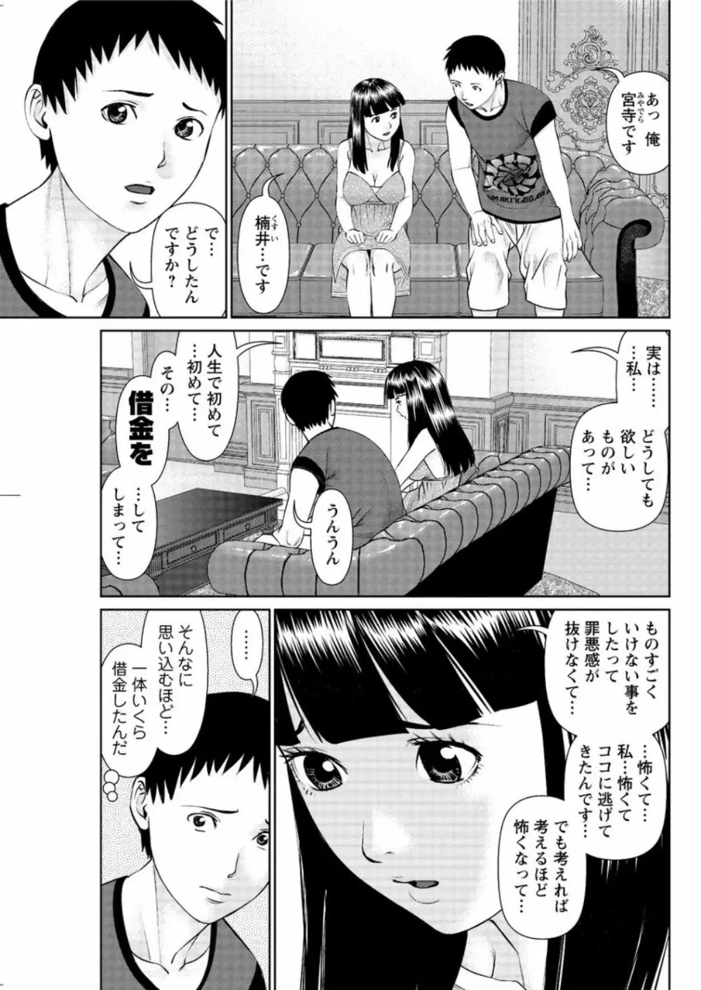 イかせて♡愛らんど♡ 第1-6話 Page.41