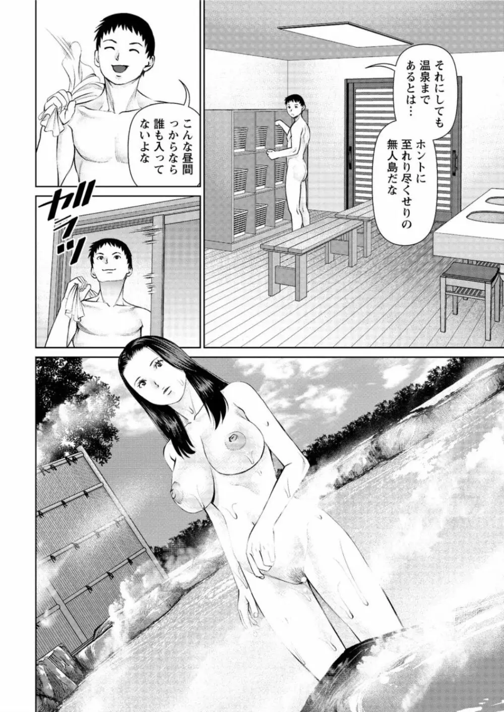 イかせて♡愛らんど♡ 第1-6話 Page.58