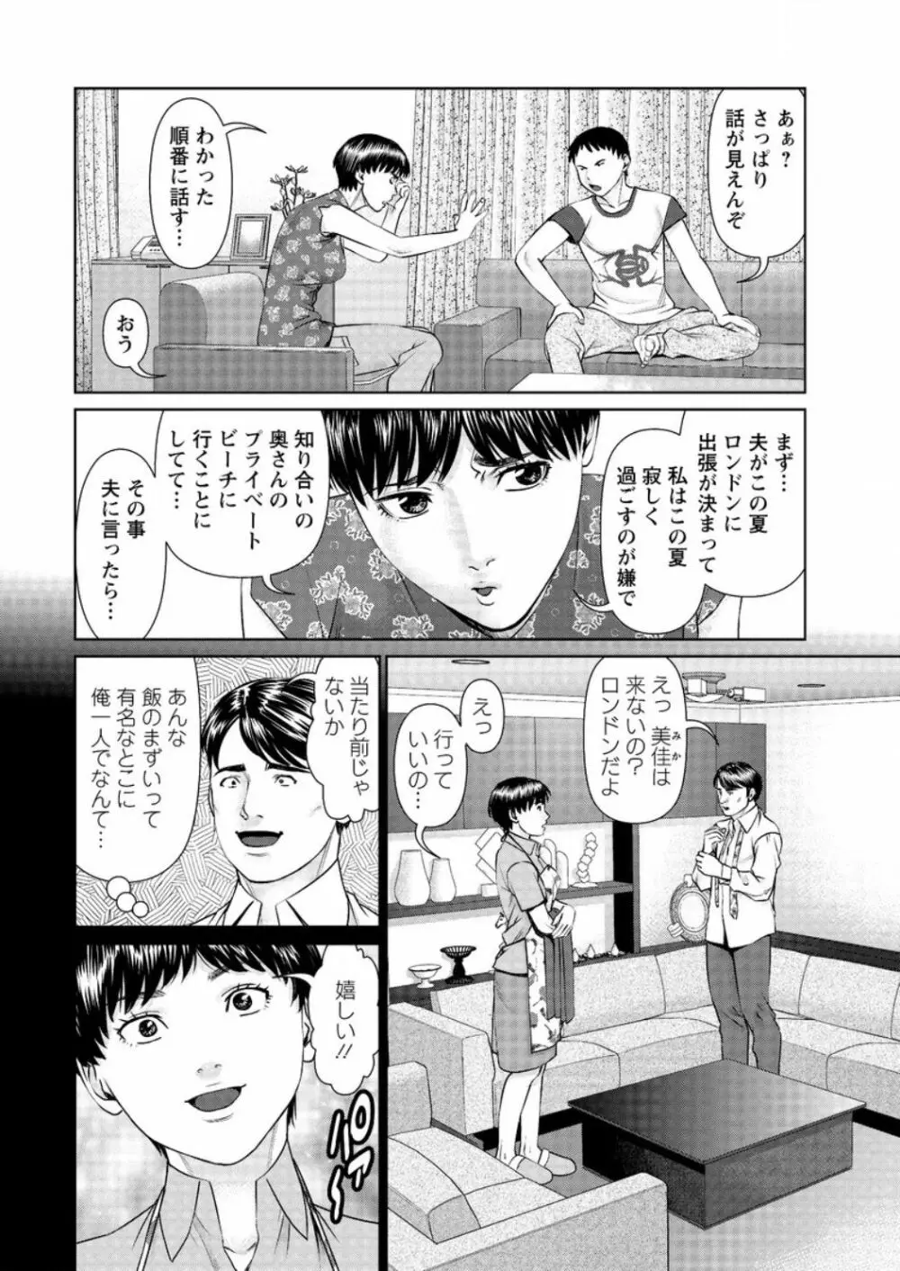 イかせて♡愛らんど♡ 第1-6話 Page.6