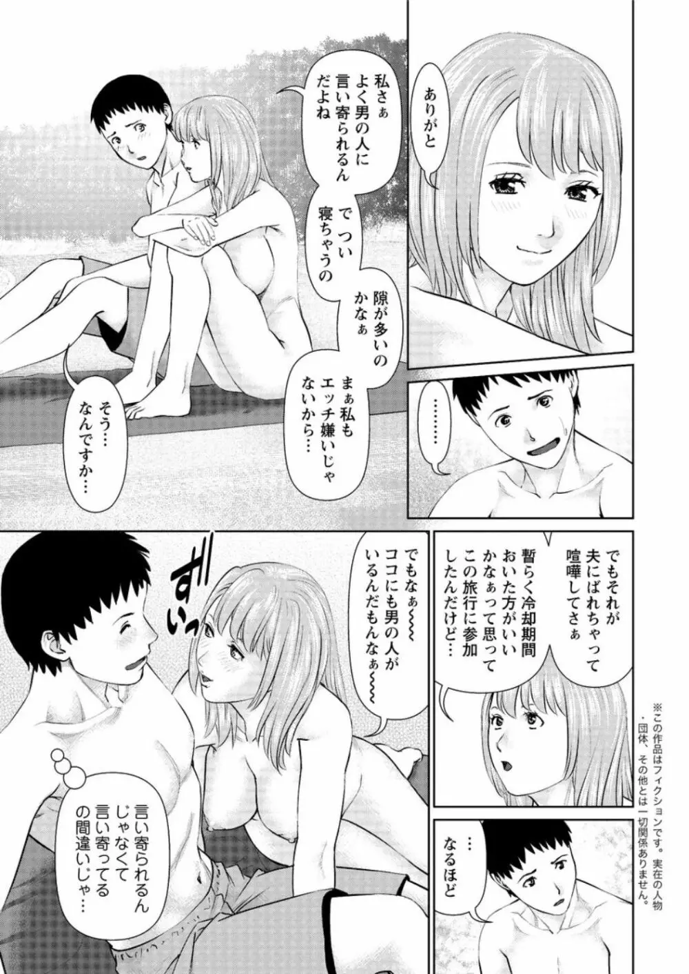 イかせて♡愛らんど♡ 第1-6話 Page.81