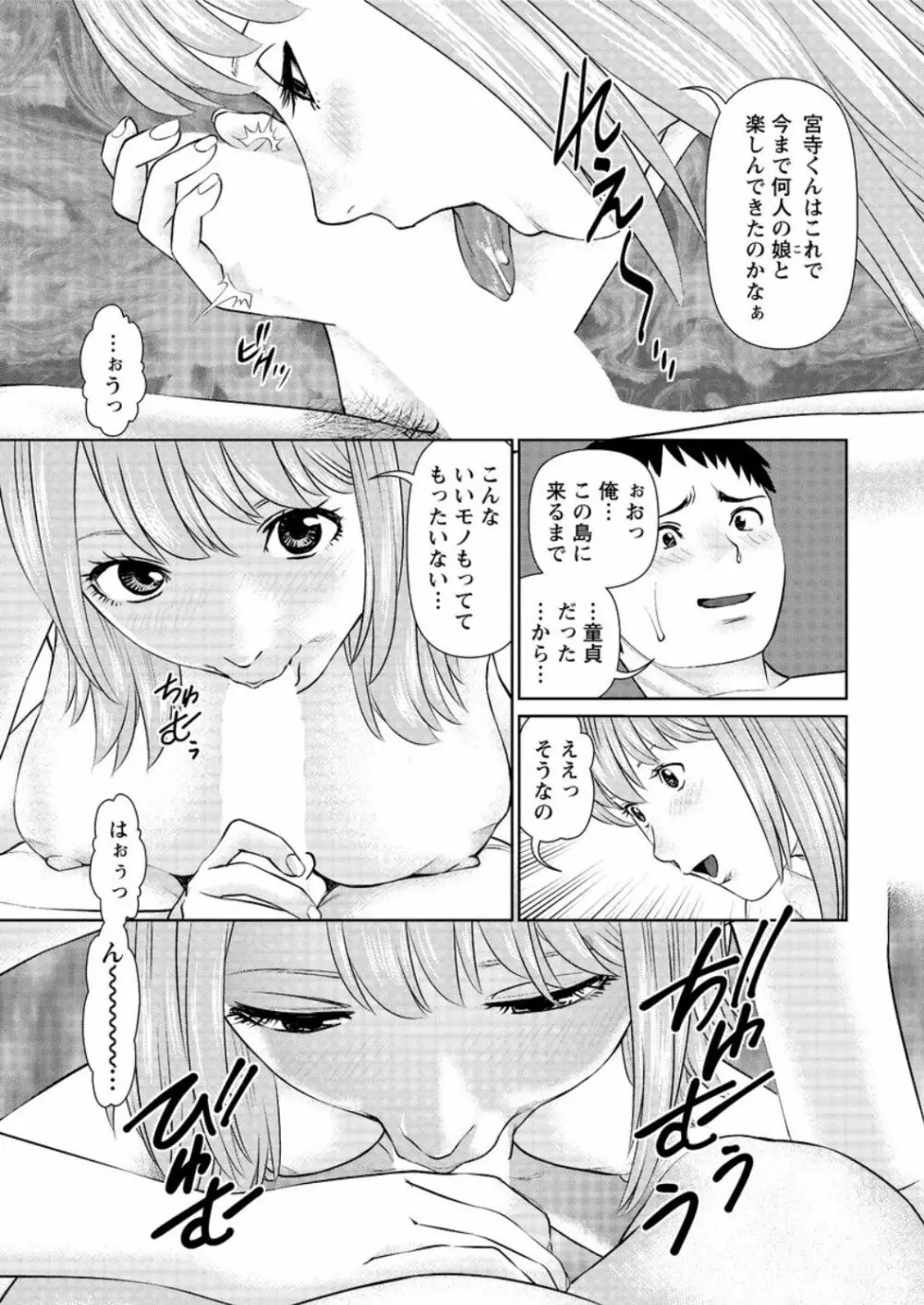 イかせて♡愛らんど♡ 第1-6話 Page.85