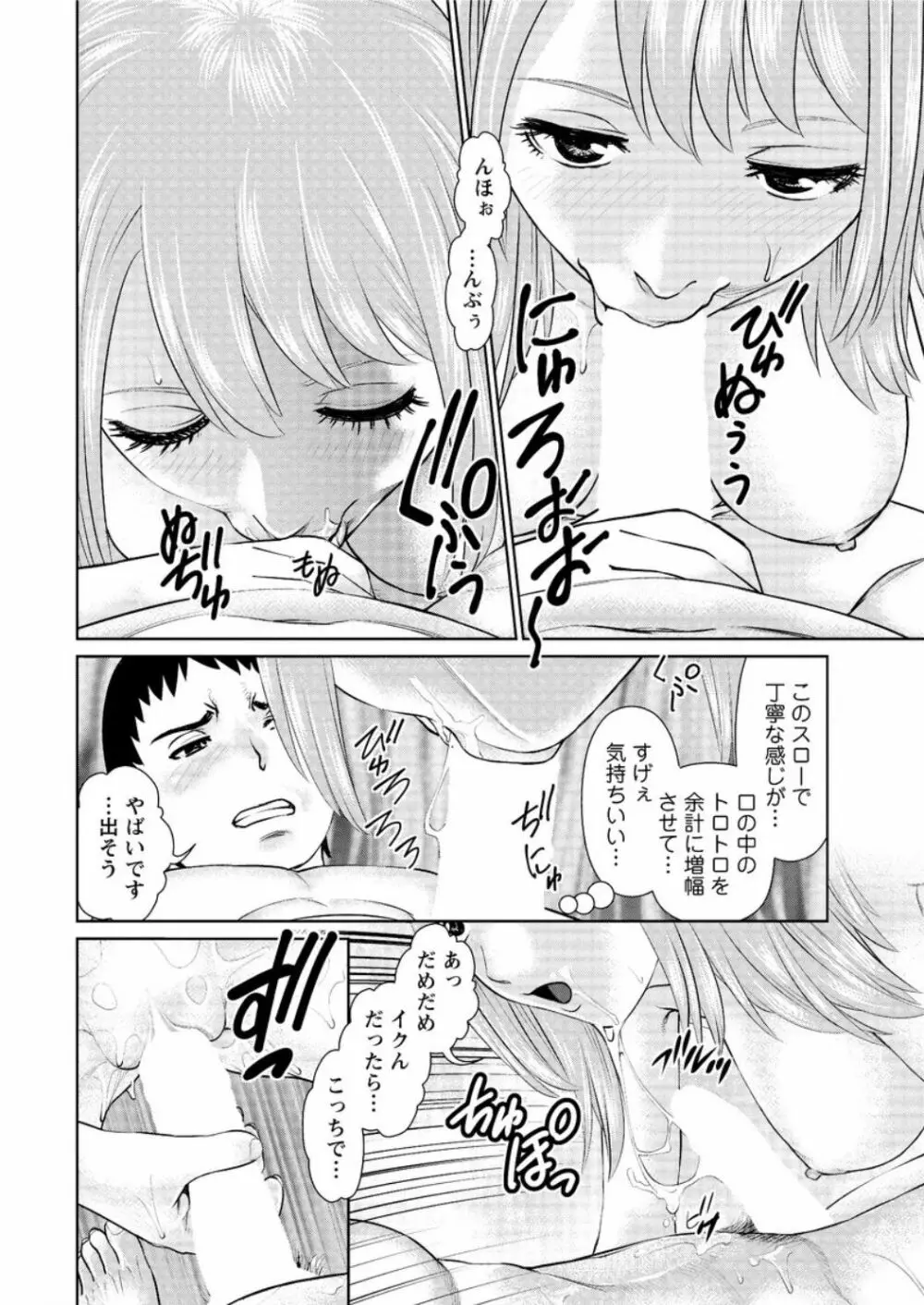 イかせて♡愛らんど♡ 第1-6話 Page.86