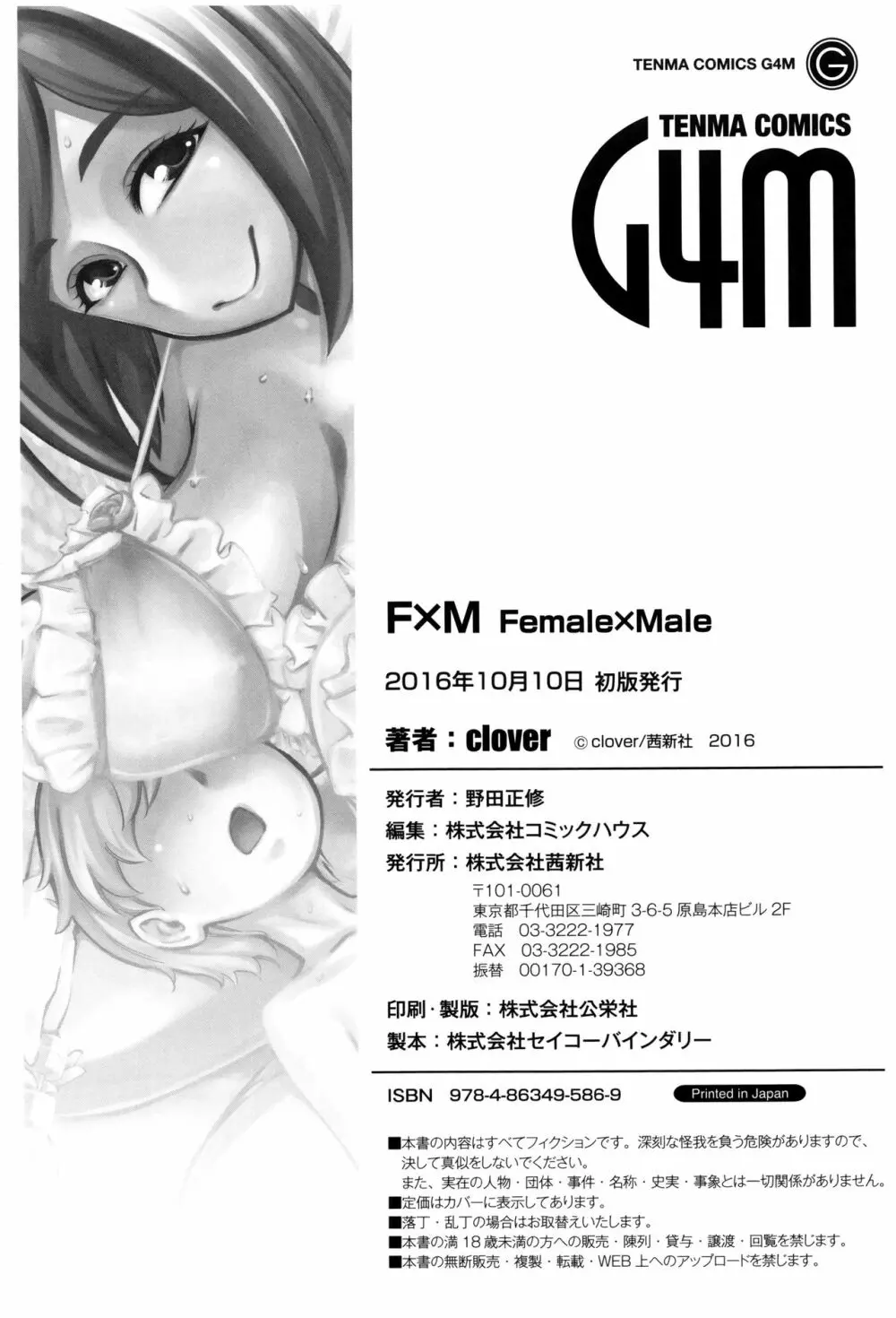 F×M Female×Male Page.211