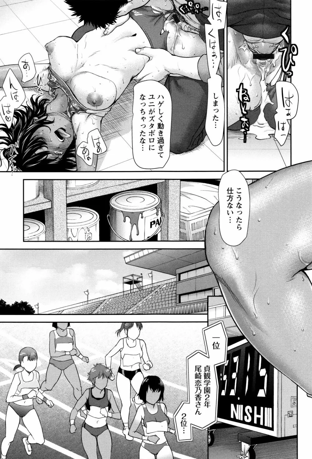 まんぐり♥ごしごし + イラストカード Page.106