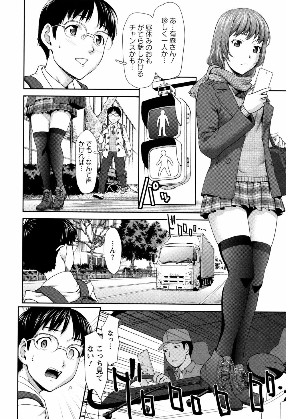 まんぐり♥ごしごし + イラストカード Page.111
