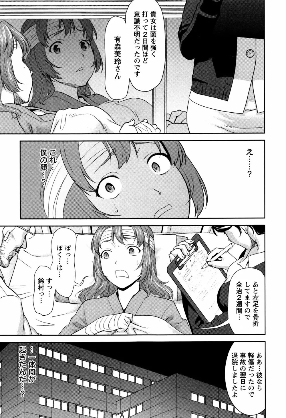 まんぐり♥ごしごし + イラストカード Page.114