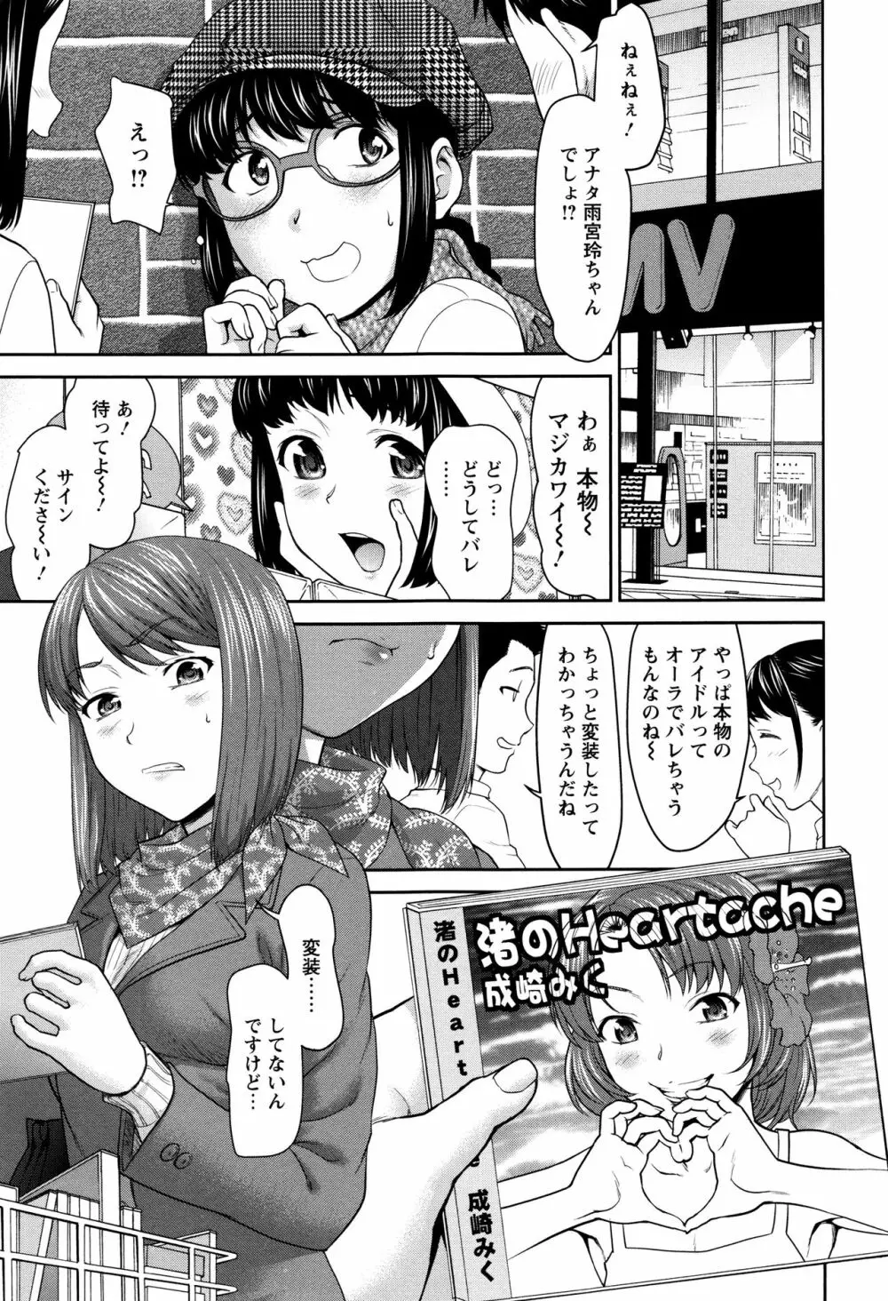 まんぐり♥ごしごし + イラストカード Page.138