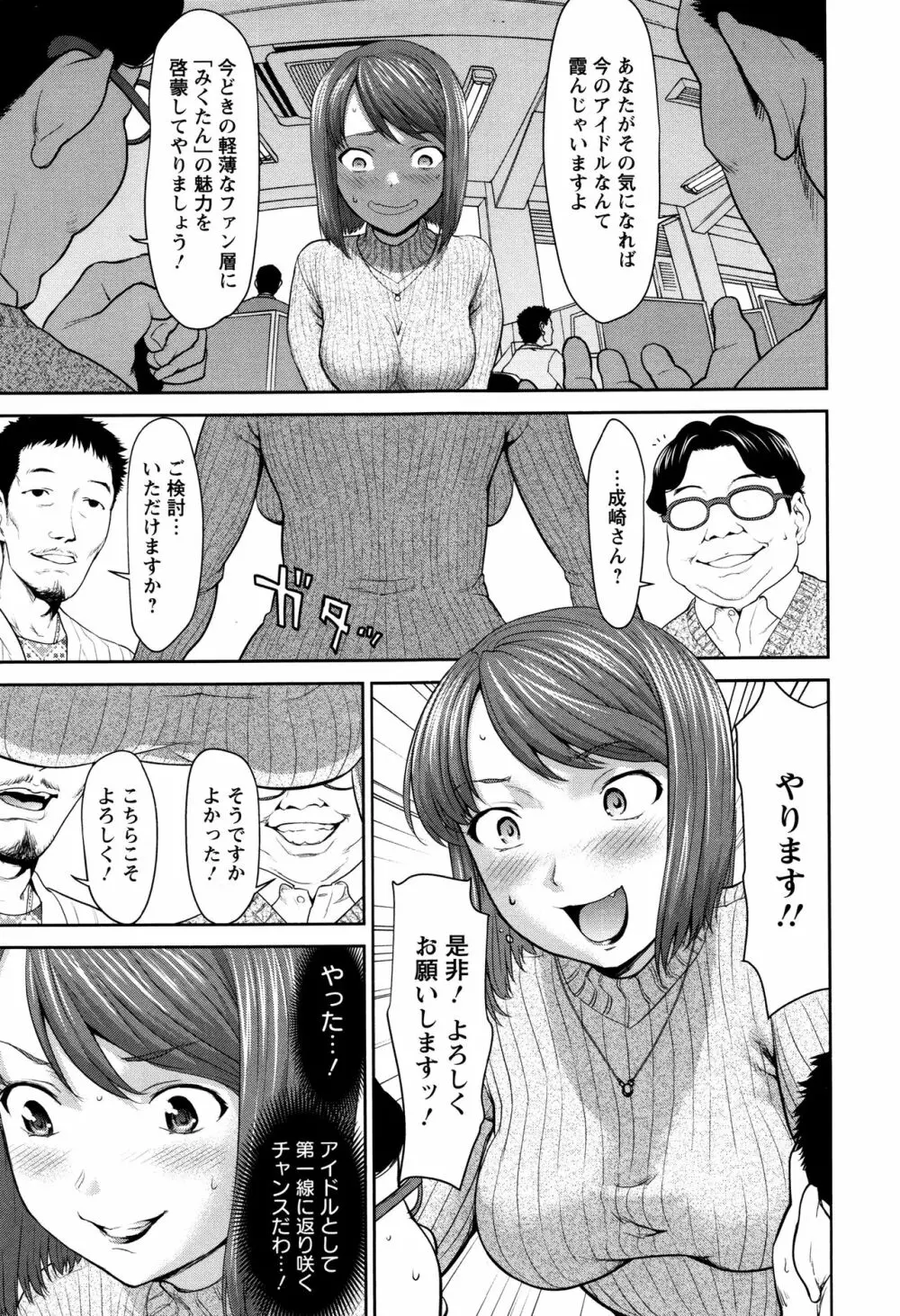 まんぐり♥ごしごし + イラストカード Page.142