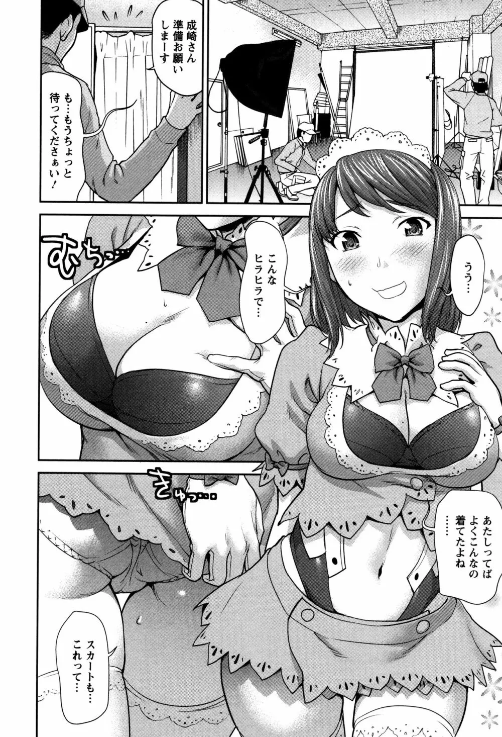 まんぐり♥ごしごし + イラストカード Page.143
