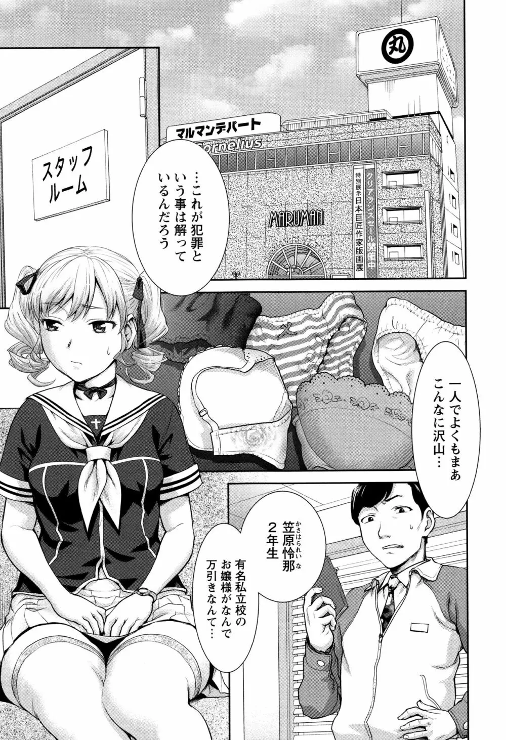 まんぐり♥ごしごし + イラストカード Page.158