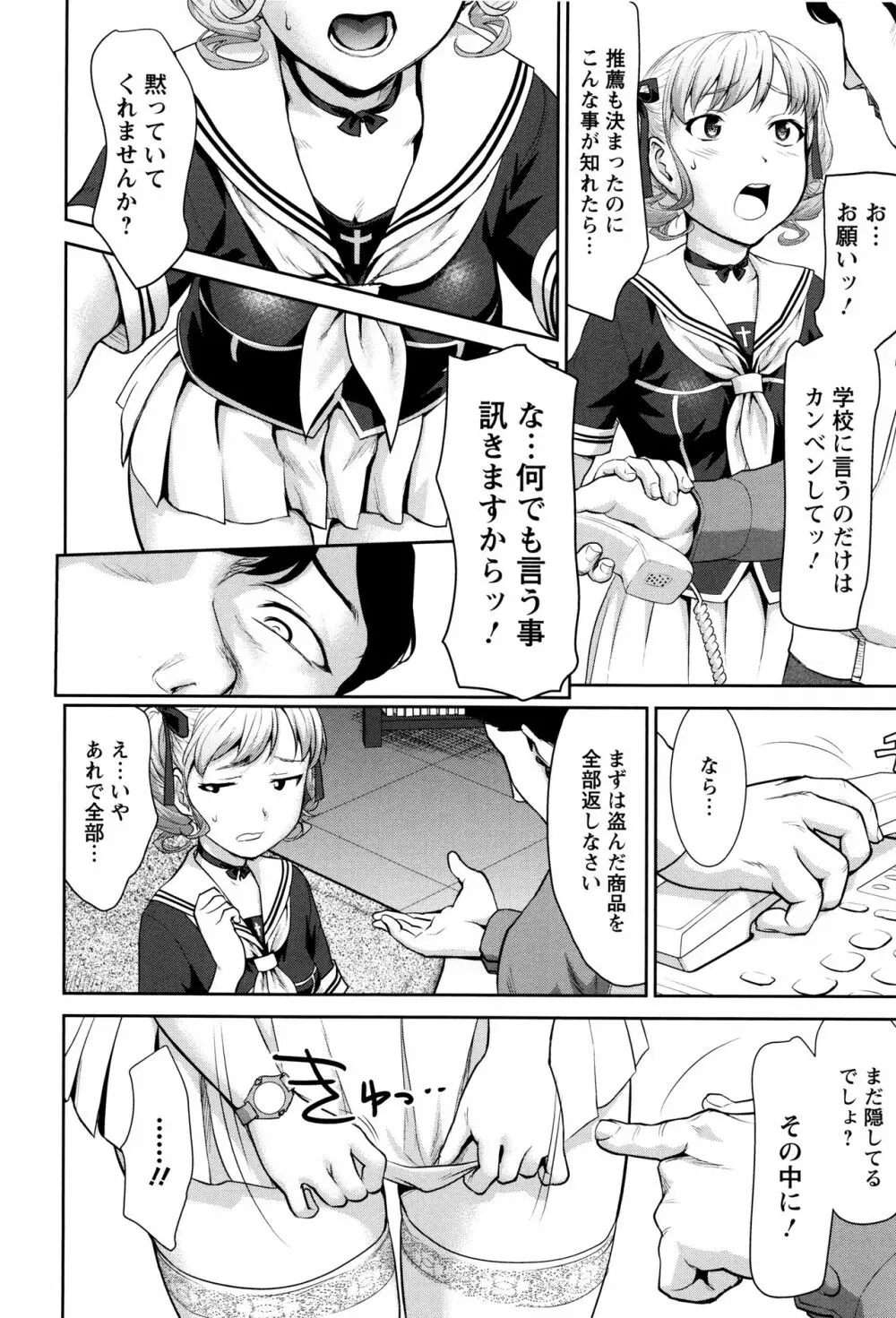 まんぐり♥ごしごし + イラストカード Page.161