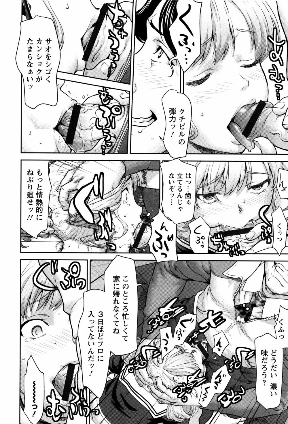 まんぐり♥ごしごし + イラストカード Page.165
