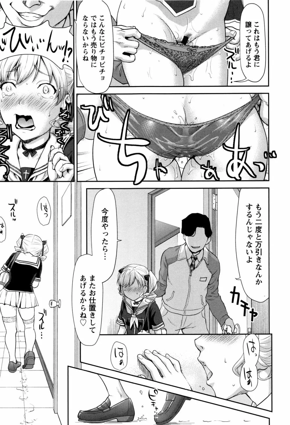 まんぐり♥ごしごし + イラストカード Page.178