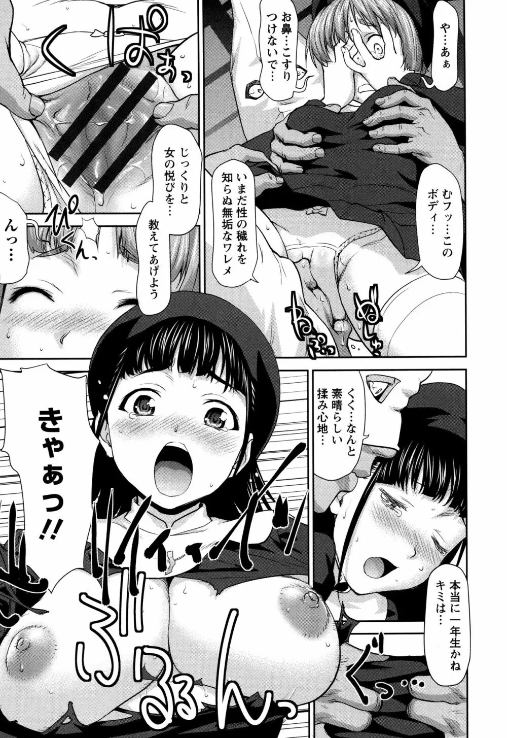 まんぐり♥ごしごし + イラストカード Page.18