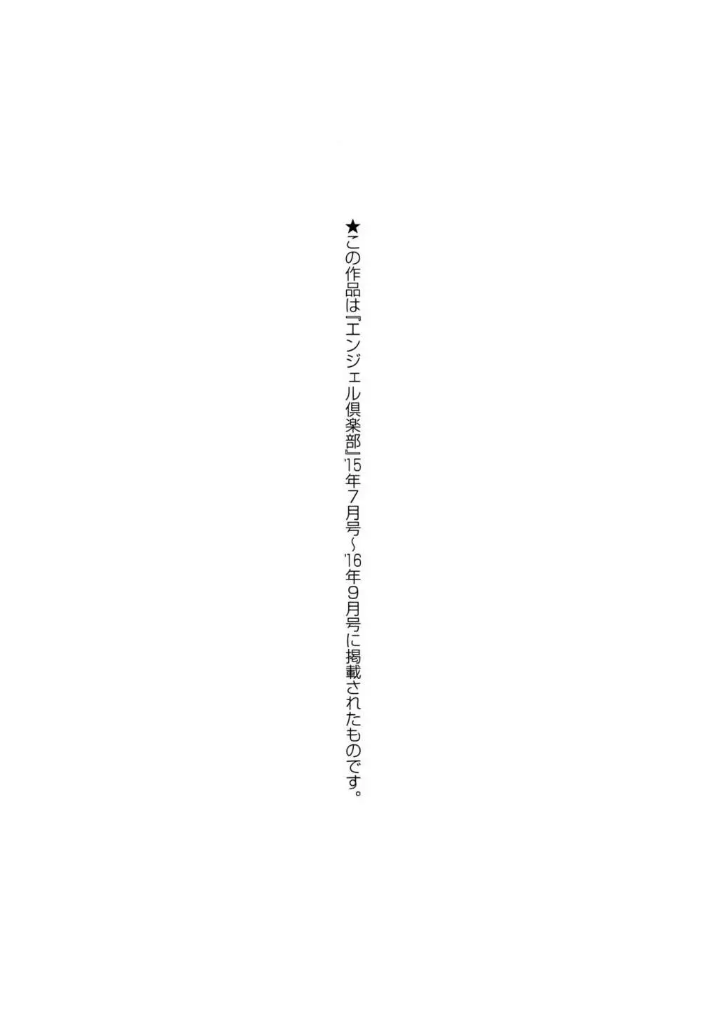 まんぐり♥ごしごし + イラストカード Page.200