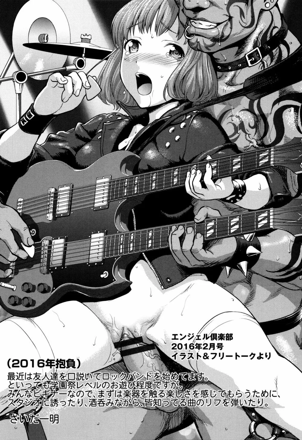 まんぐり♥ごしごし + イラストカード Page.204