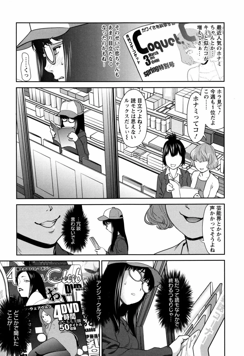 まんぐり♥ごしごし + イラストカード Page.30