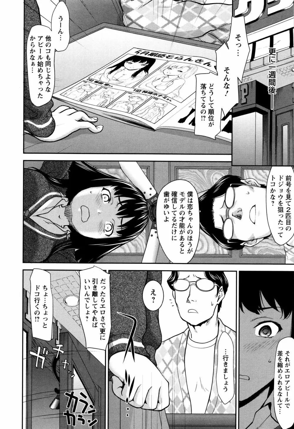 まんぐり♥ごしごし + イラストカード Page.35
