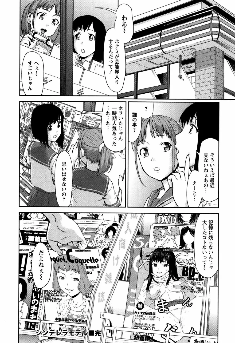 まんぐり♥ごしごし + イラストカード Page.47