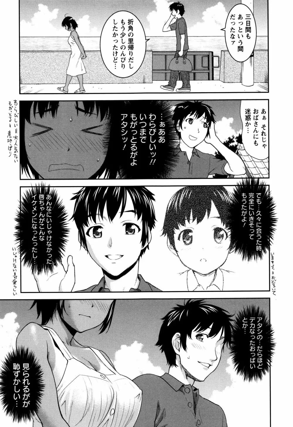 まんぐり♥ごしごし + イラストカード Page.50