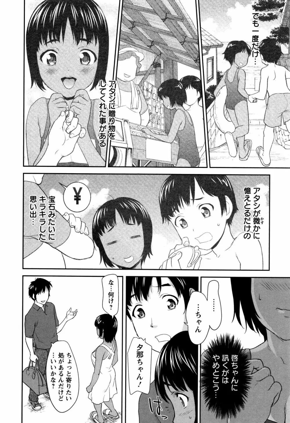 まんぐり♥ごしごし + イラストカード Page.51