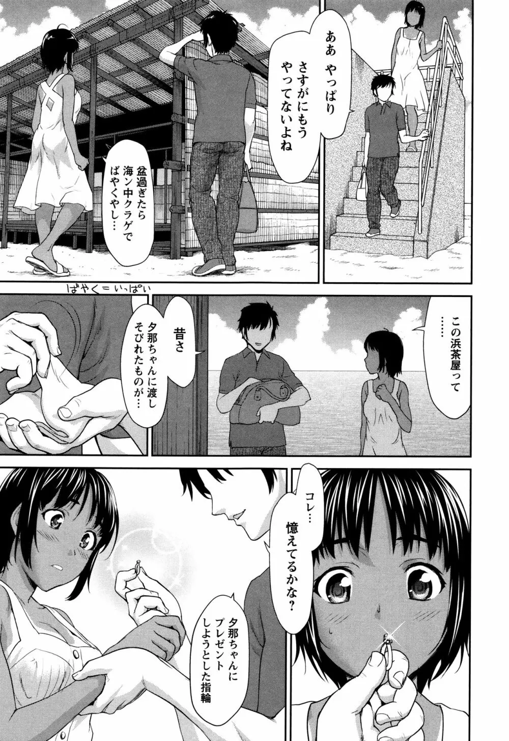まんぐり♥ごしごし + イラストカード Page.52