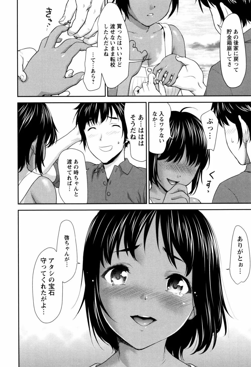 まんぐり♥ごしごし + イラストカード Page.53