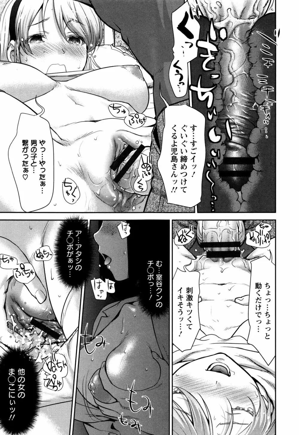 まんぐり♥ごしごし + イラストカード Page.78
