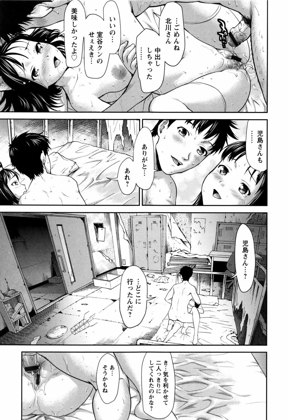 まんぐり♥ごしごし + イラストカード Page.86