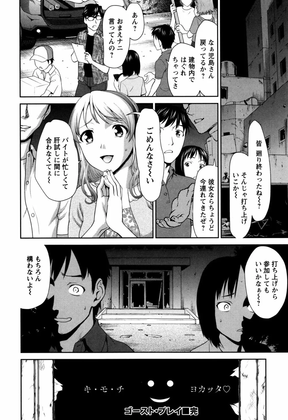 まんぐり♥ごしごし + イラストカード Page.87