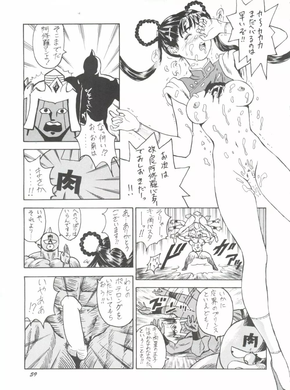 好き好き魔物ハンター Page.58