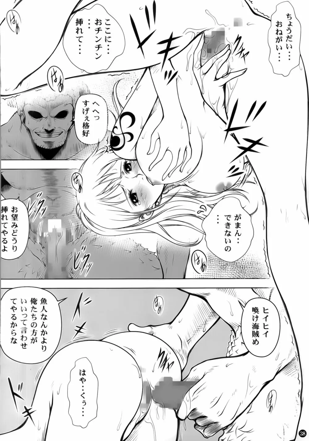 ナミカン Page.27