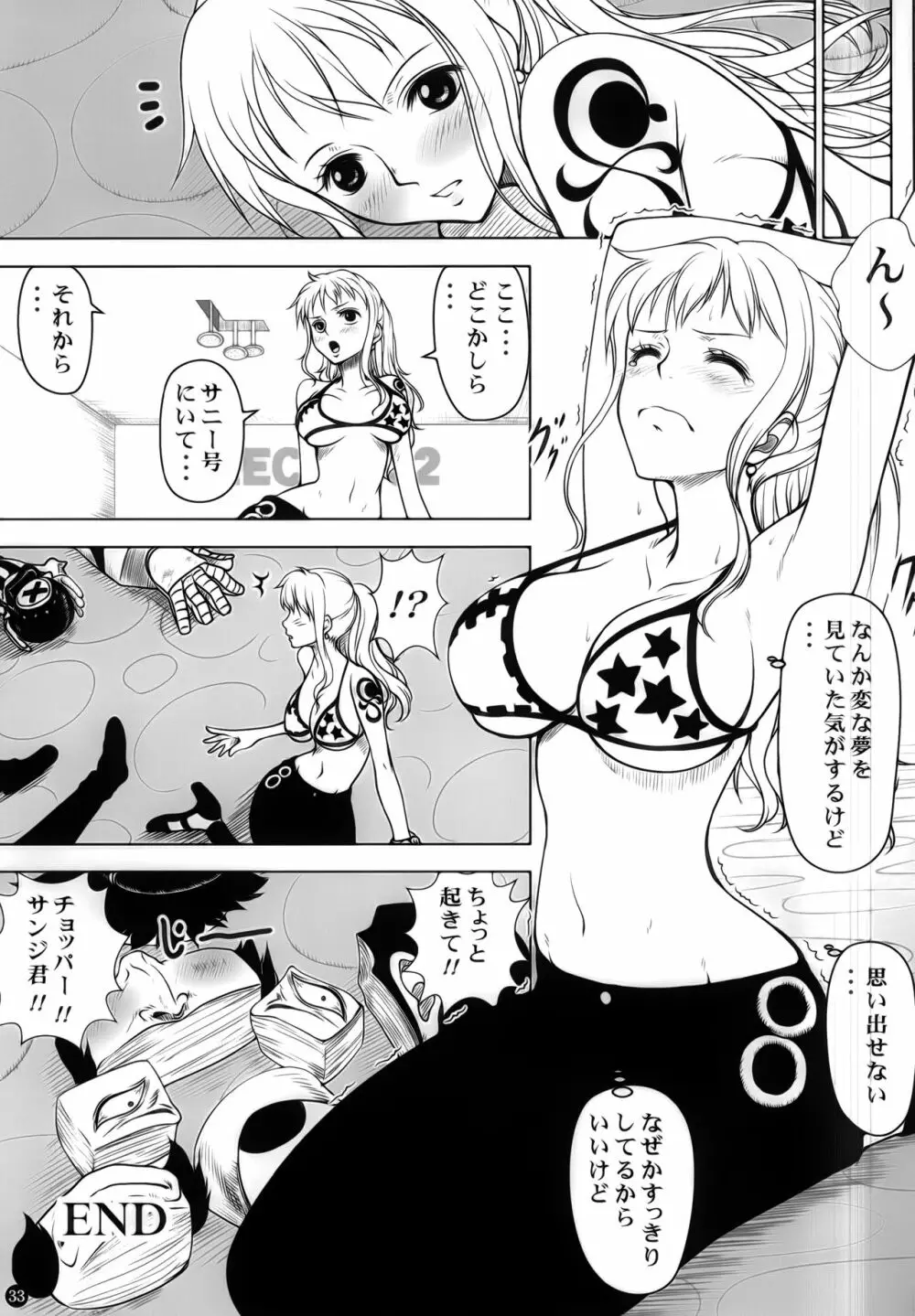 ナミカン Page.32