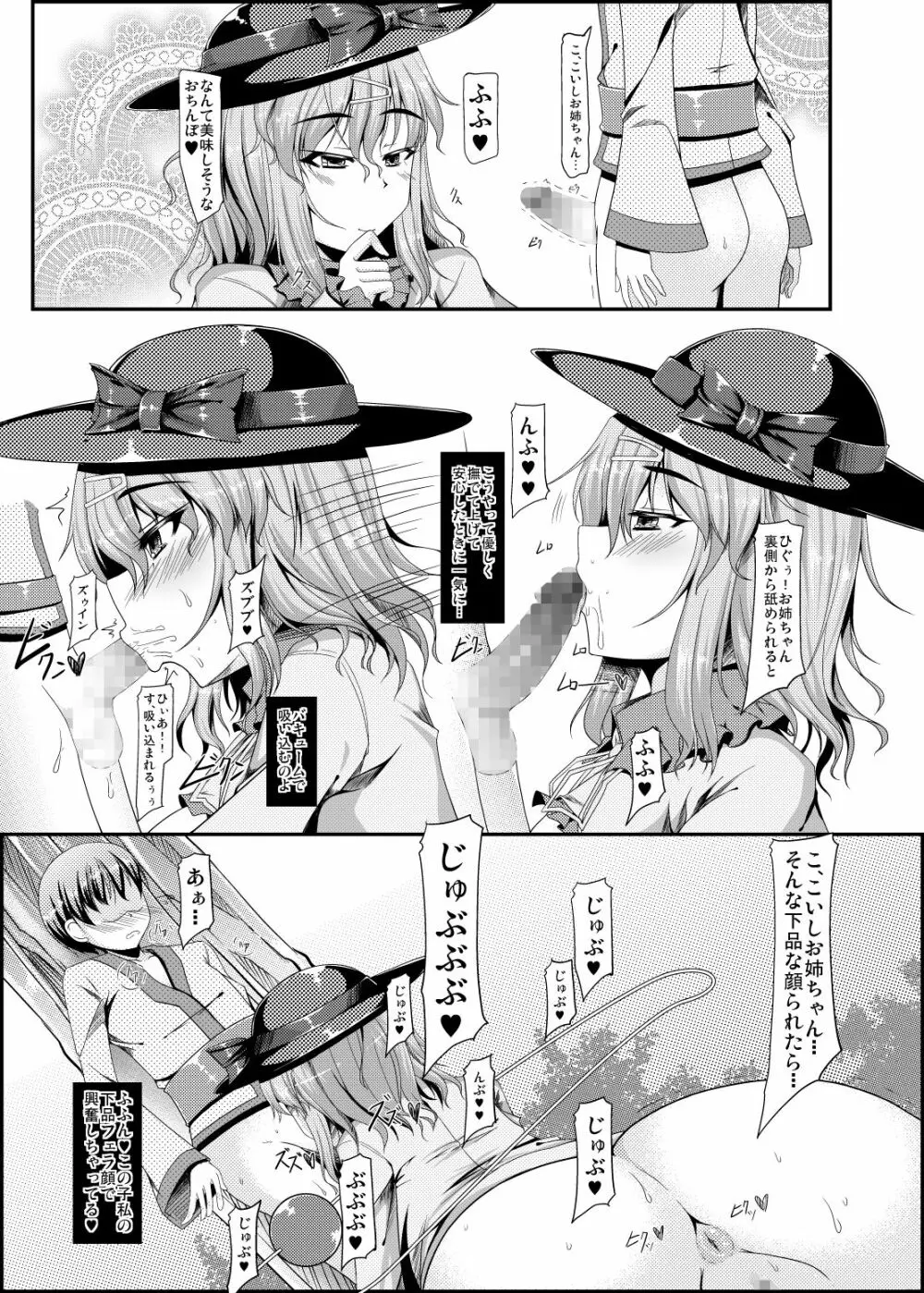 スケベ衣装で誰とでもセックスできる幻想卿 -壱- Page.13