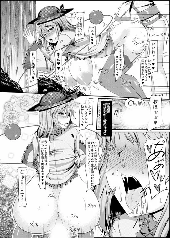 スケベ衣装で誰とでもセックスできる幻想卿 -壱- Page.27