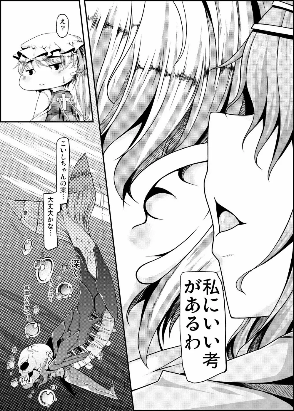 スケベ衣装で誰とでもセックスできる幻想卿 -壱- Page.5