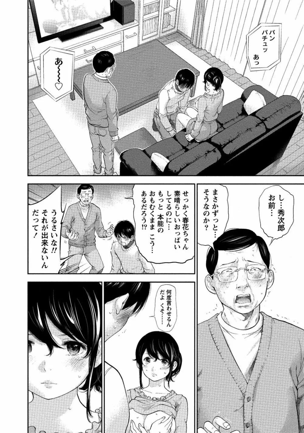 ネトラセラレ 3 Page.113