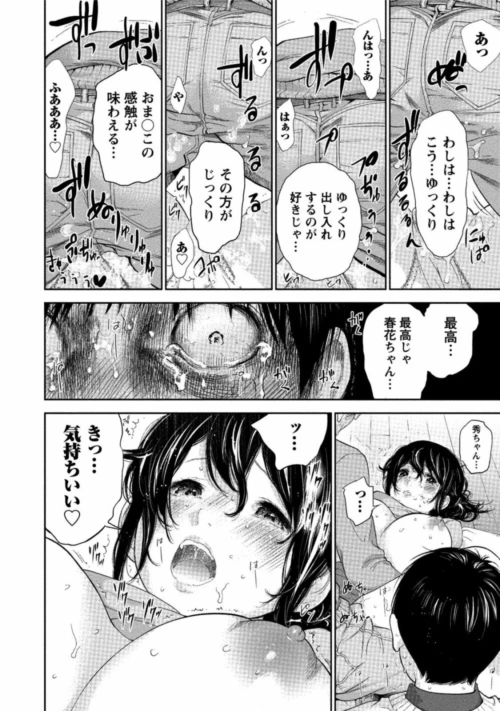 ネトラセラレ 3 Page.127