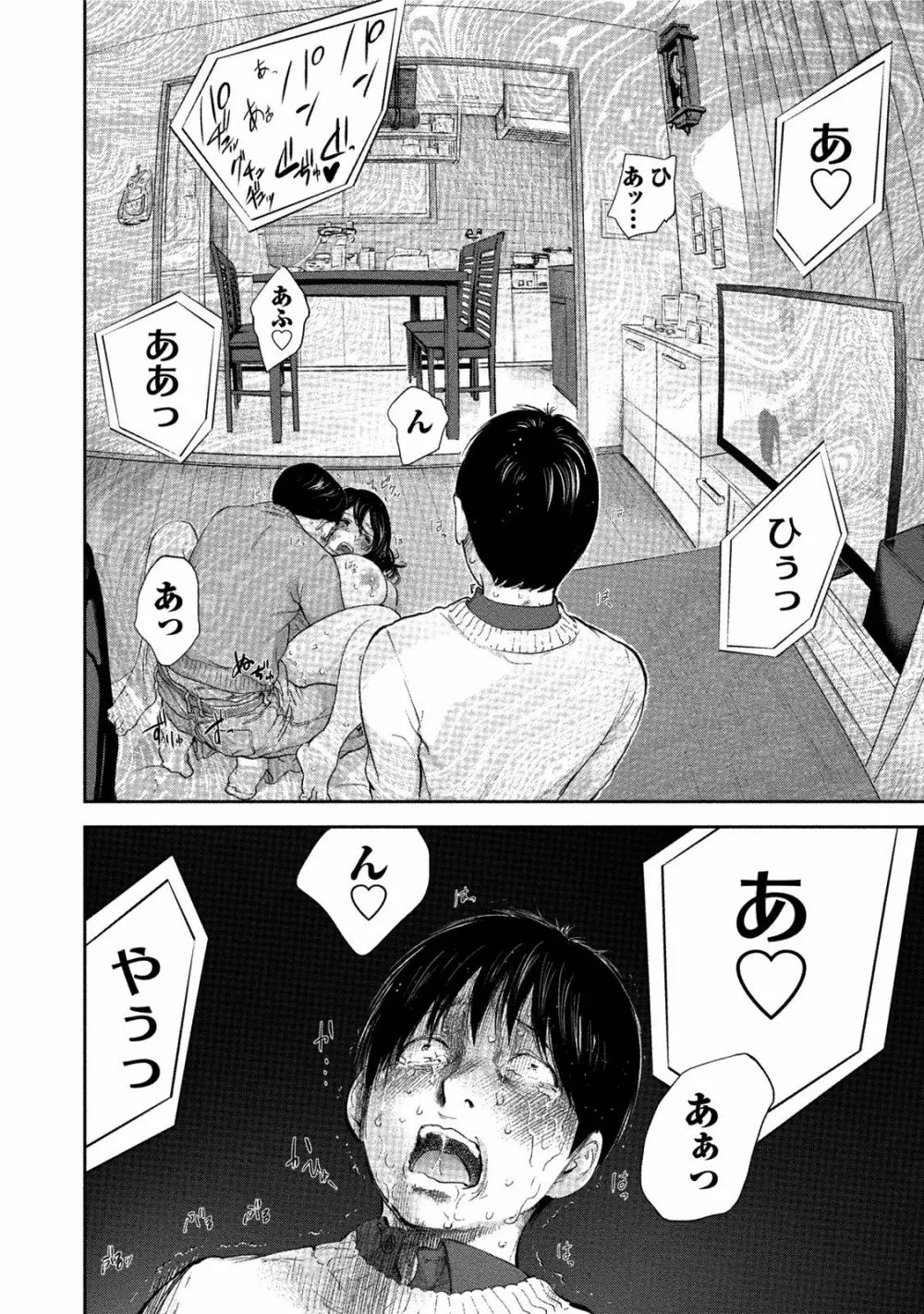 ネトラセラレ 3 Page.129