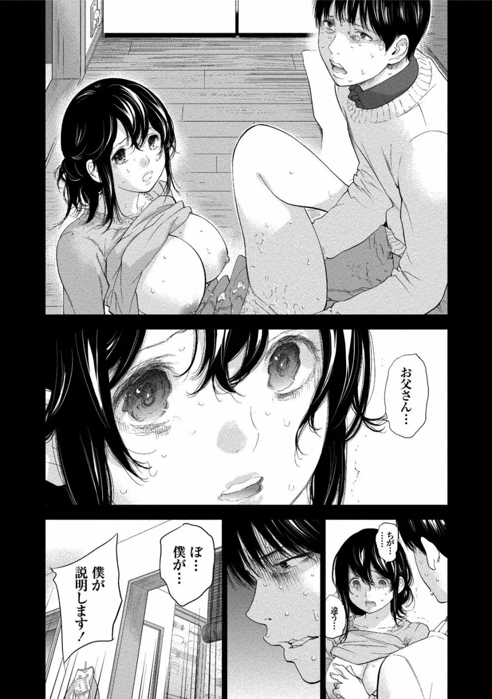 ネトラセラレ 3 Page.139