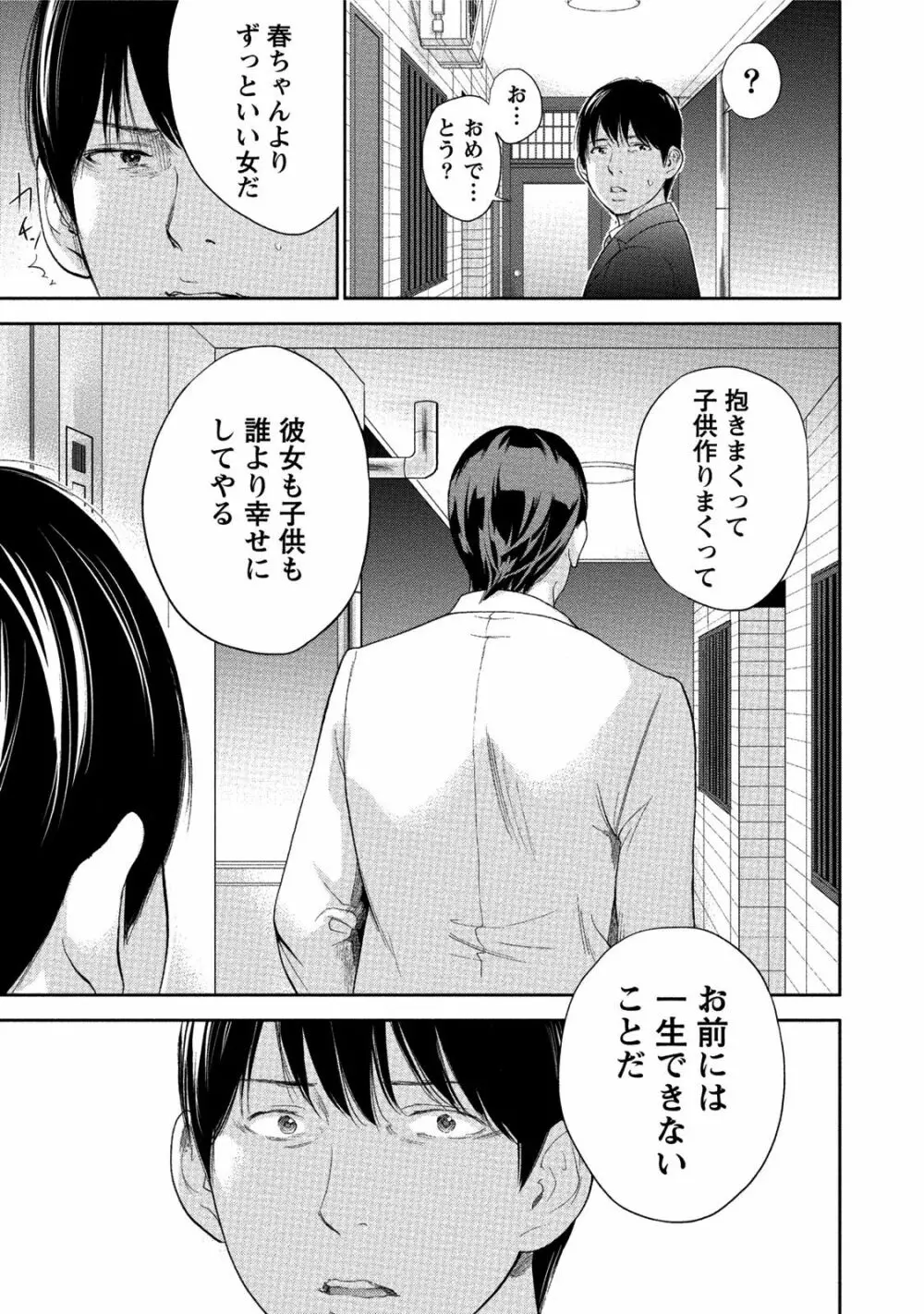 ネトラセラレ 3 Page.150