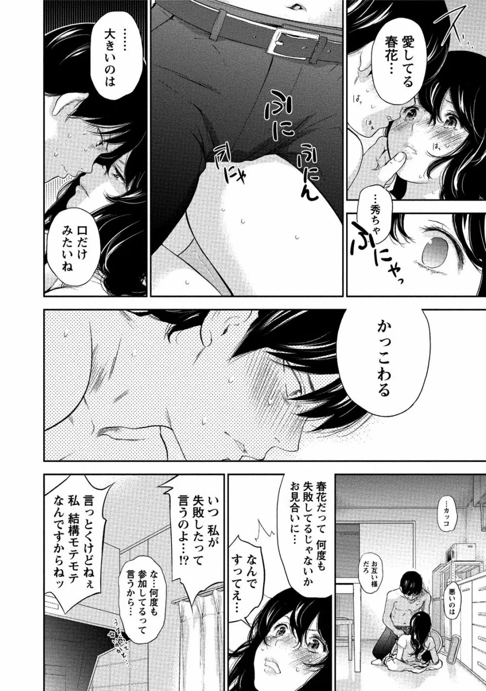 ネトラセラレ 3 Page.179