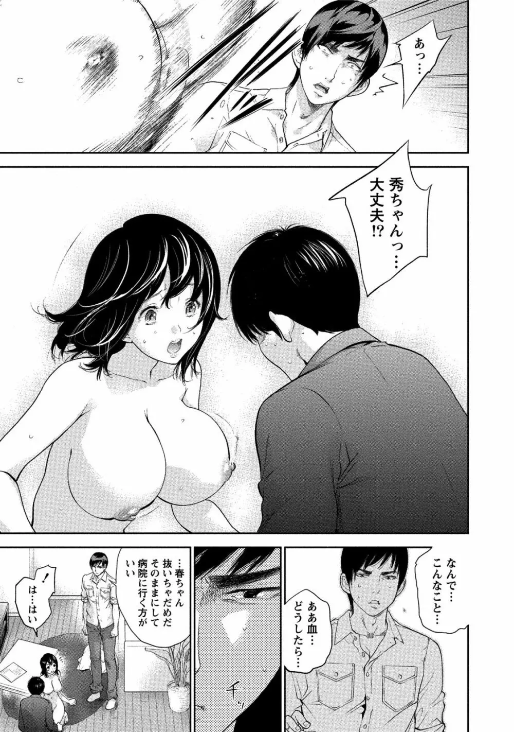 ネトラセラレ 3 Page.30