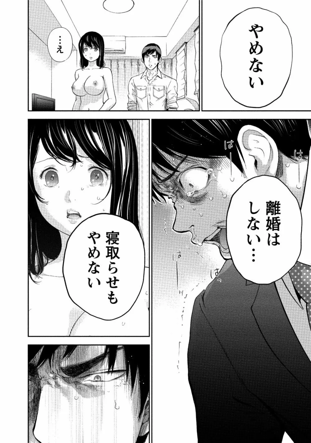 ネトラセラレ 3 Page.33