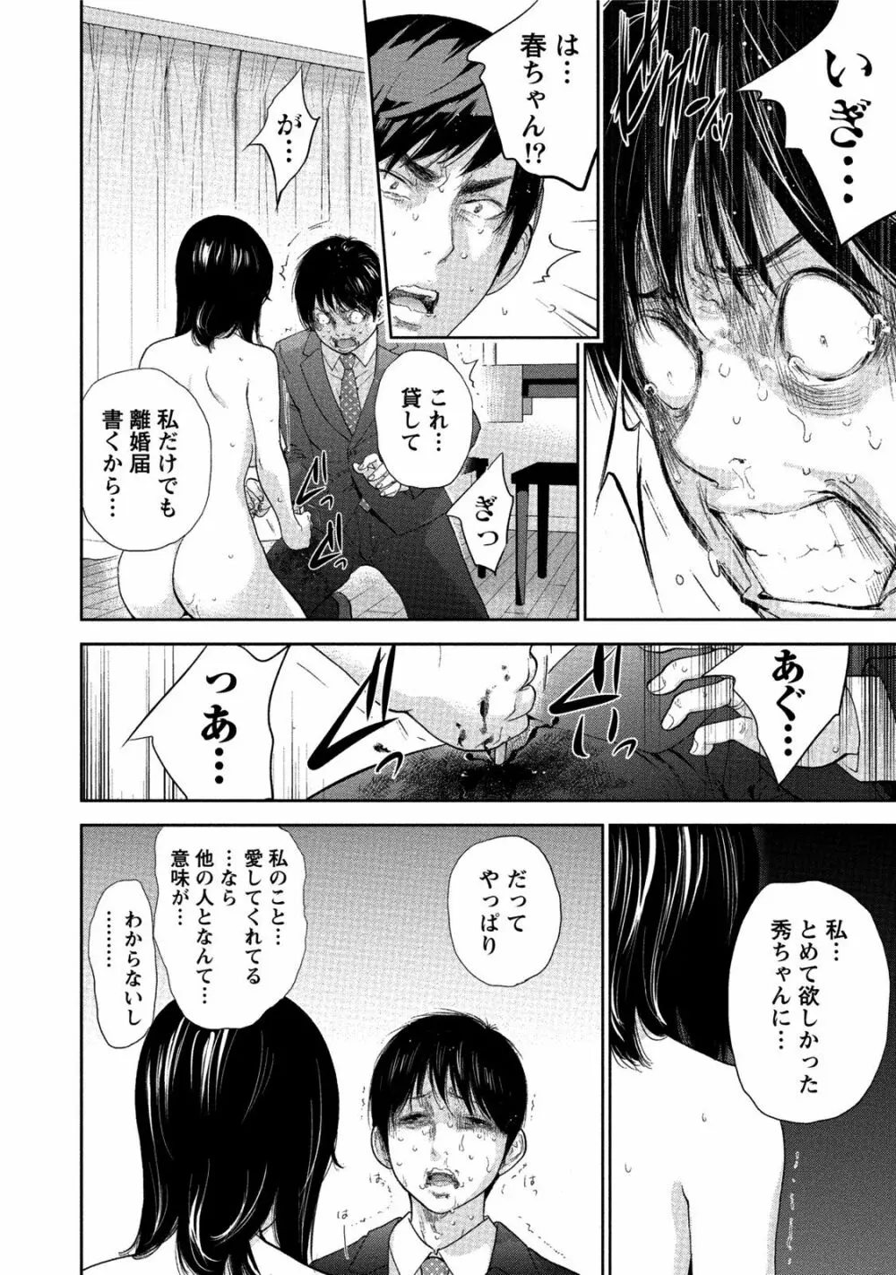 ネトラセラレ 3 Page.35