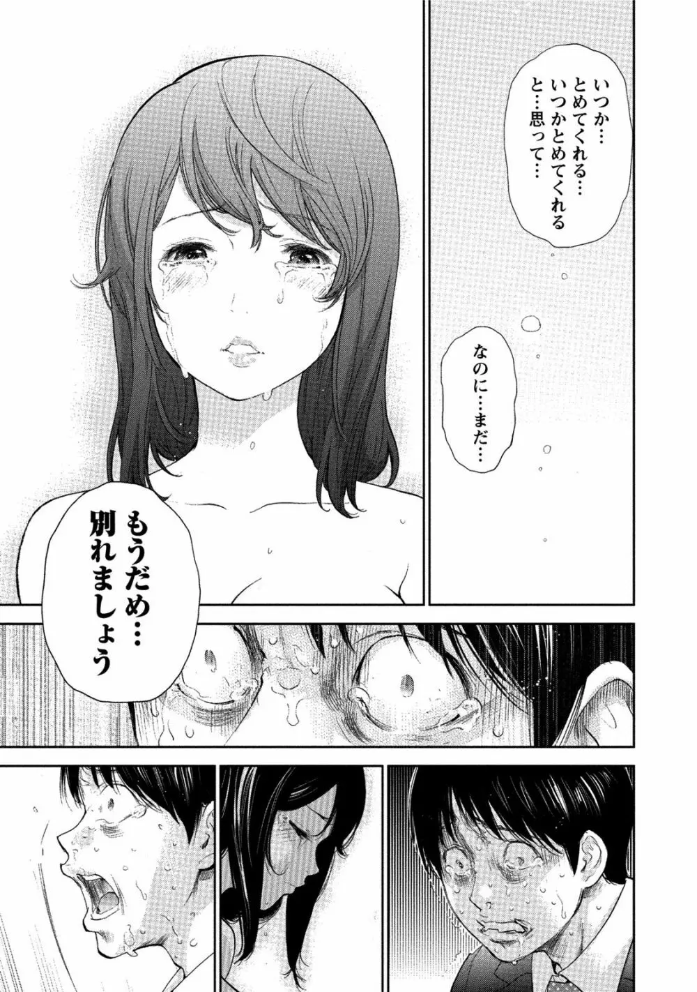 ネトラセラレ 3 Page.36