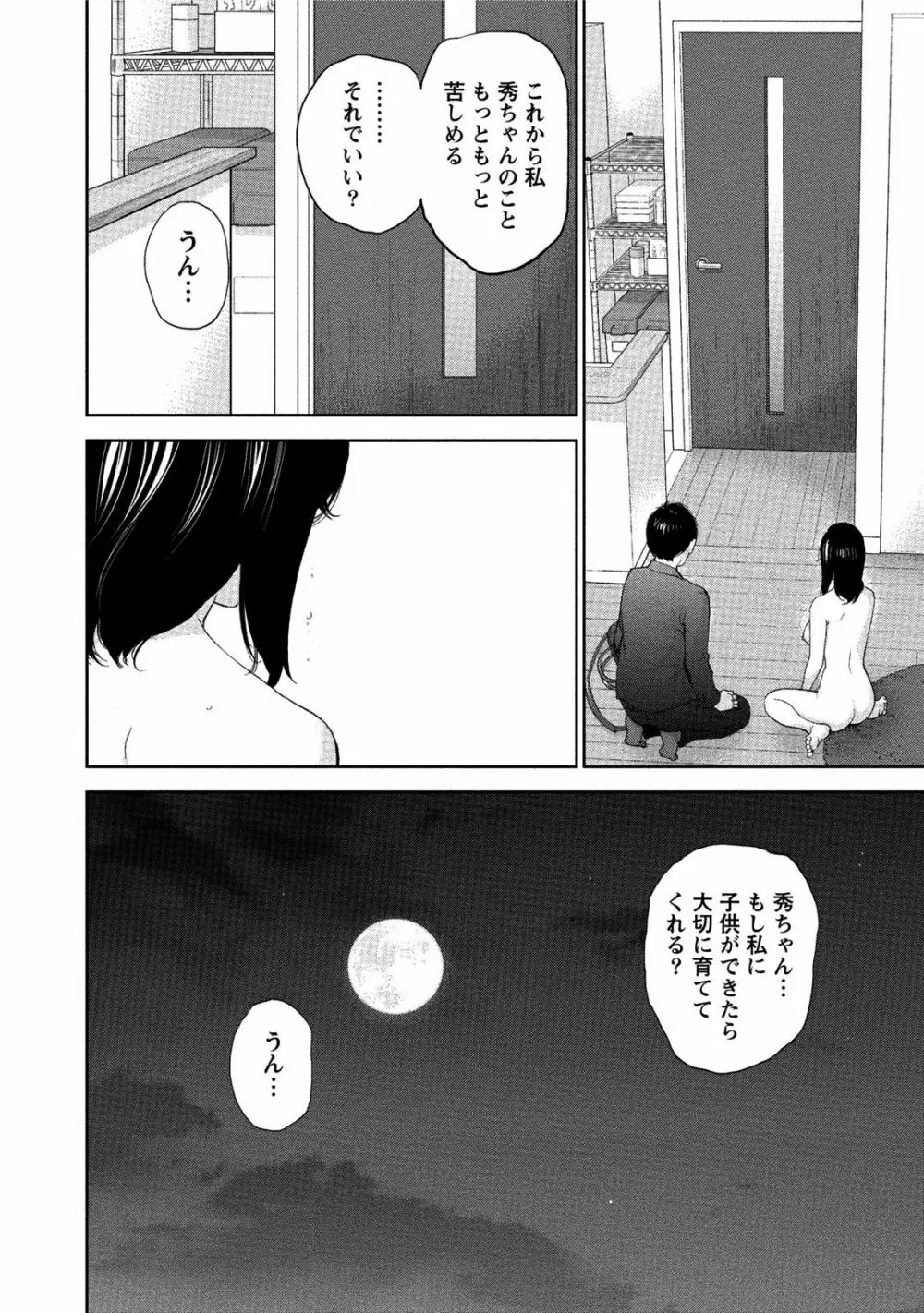 ネトラセラレ 3 Page.49