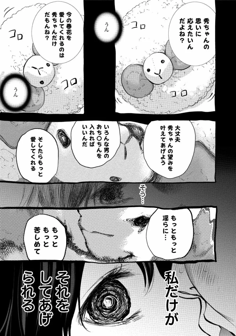 ネトラセラレ 3 Page.52