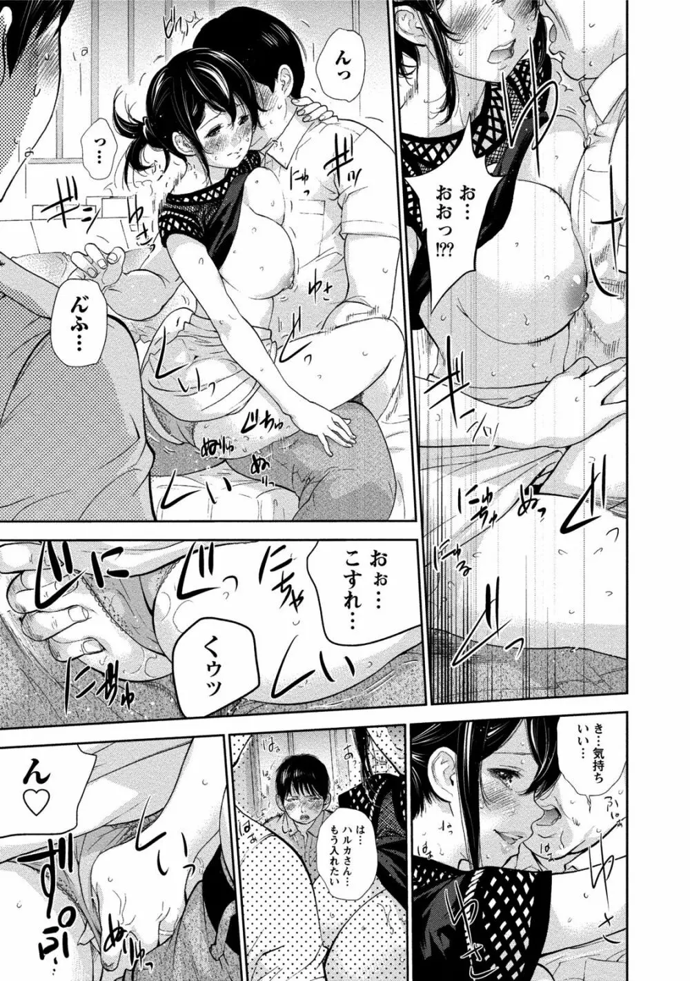 ネトラセラレ 3 Page.54